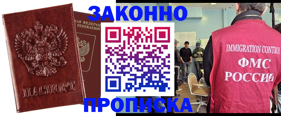 прописка от собственника в Тимашёвске