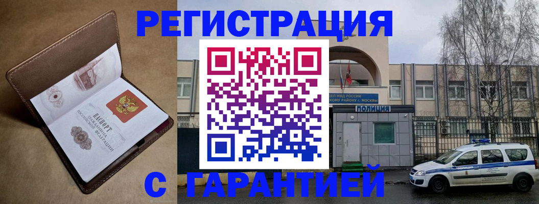 временная регистрация в Тимашёвске