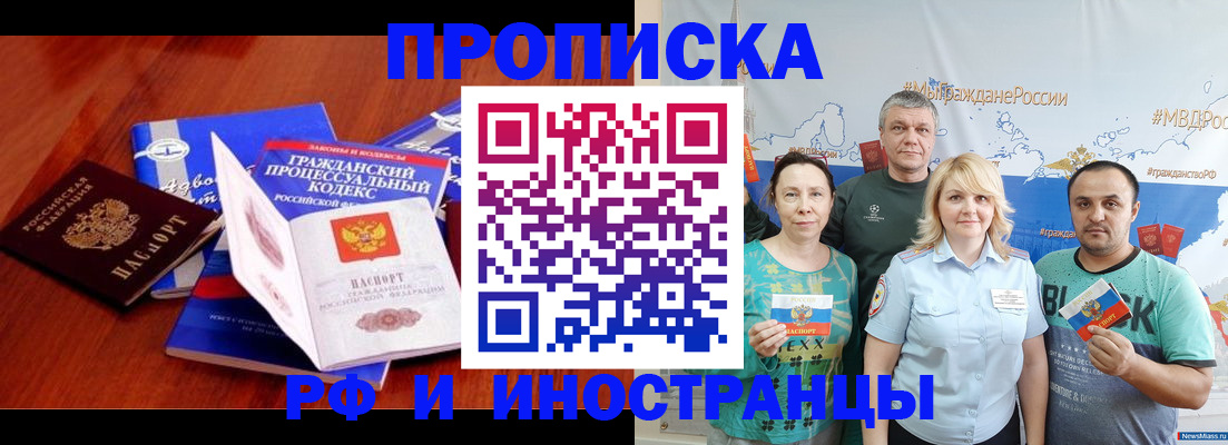 временная регистрация купить в Тимашёвске